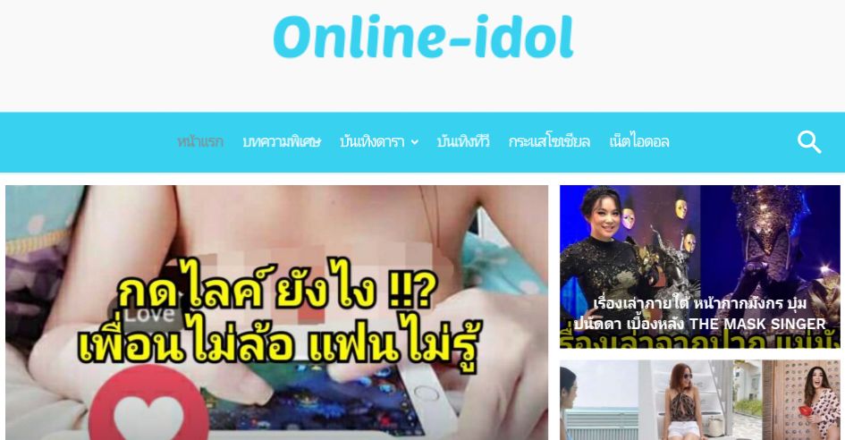 หน้าแรกเว็บไซต์ ออนไลน์ไอดอล online-idol