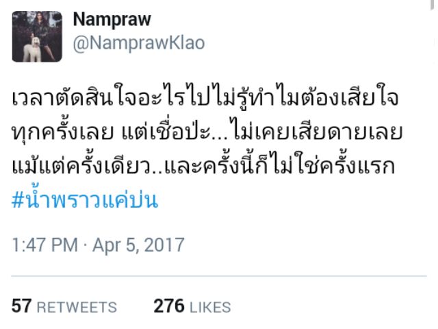 เกล้า น้ำพราว ทวีตข้อความลักษณะแปลก ในช่วงที่มีข่างแยกทางกับใบเฟิร์น พิมพ์ชนก