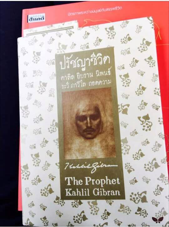 หนังสือ ปรัชญาชีวิต ของคาลิล ยิบราน The Prophet Kahlil Gibran