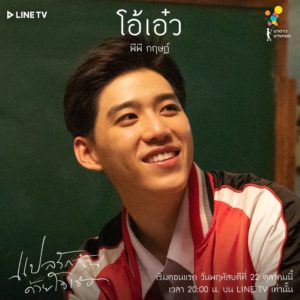 เรื่องย่อ แปลรักฉันด้วยใจเธอ I Told Sunset About You - LINE TV ออริจินอลส์