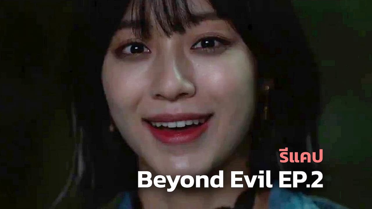 phim beyond evil