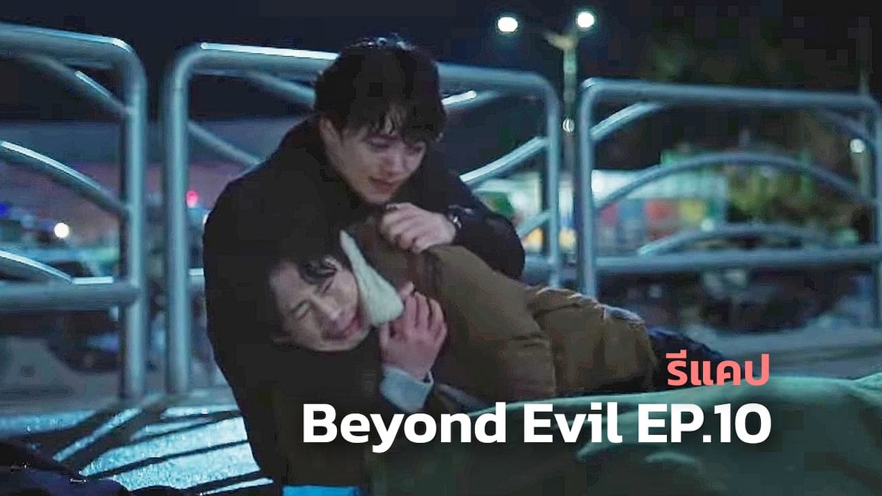beyond evil ep 12 eng sub