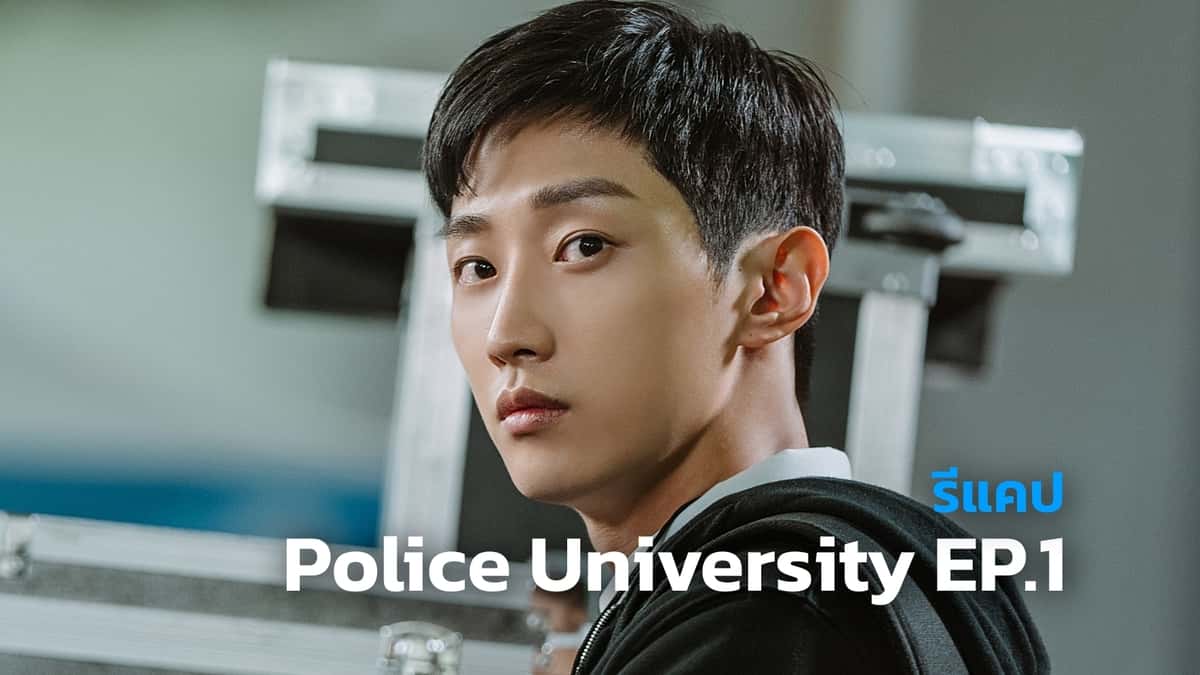 Police university ep 1