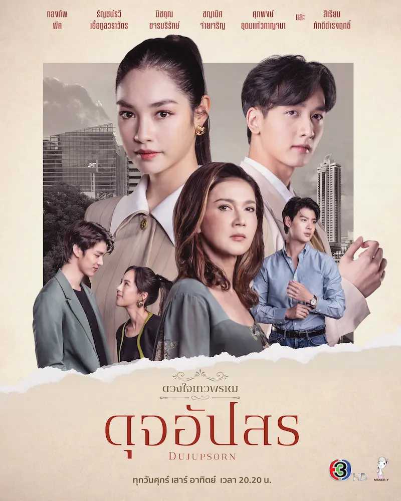 โปสเตอร์ละคร ดุจอัปสร (2024) Dhevaprom: Dujupsorn