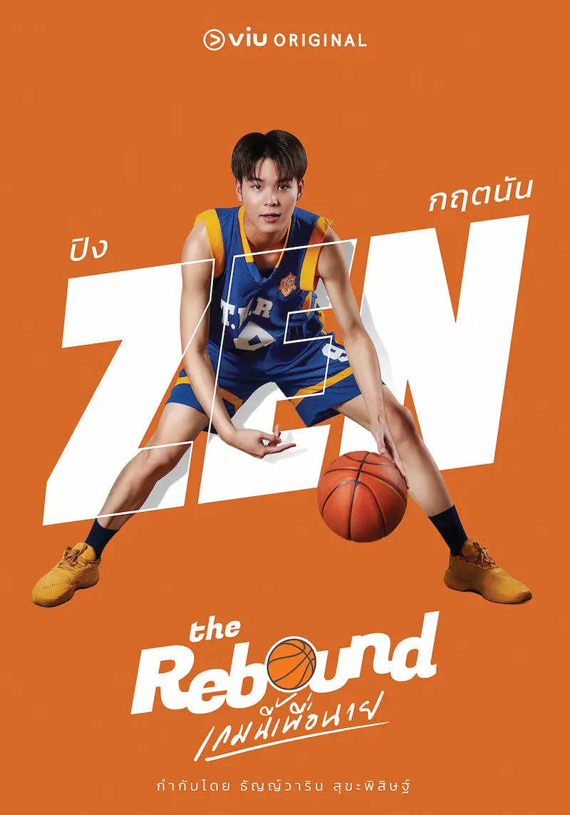 ปิง กฤตนัน ในซีรีส์ The Rebound เกมนี้เพื่อนาย