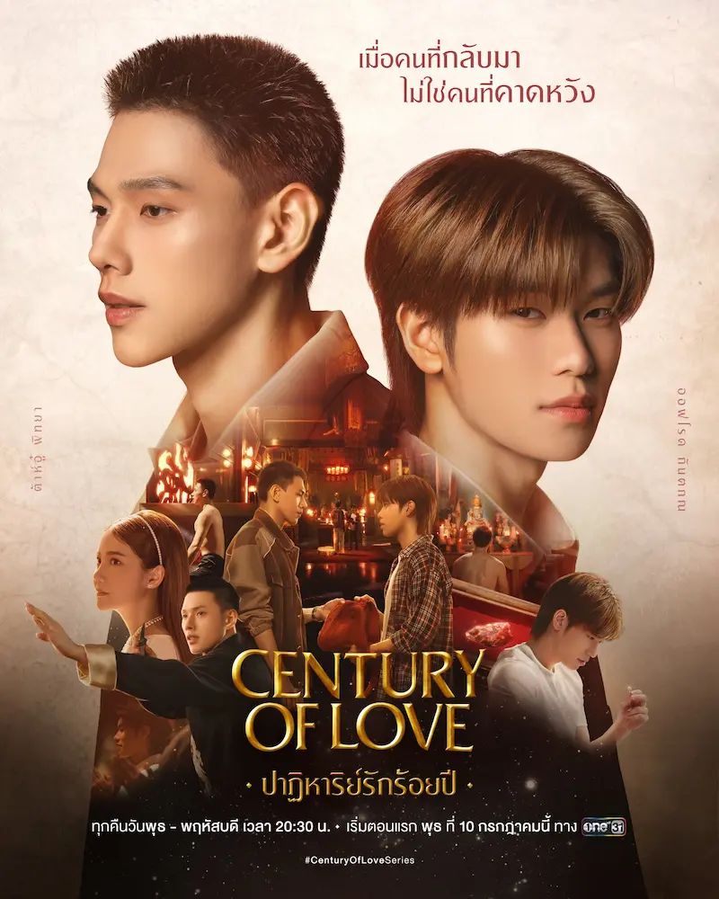 โปสเตอร์ซีรีส์ ปาฏิหาริย์รักร้อยปี (2024) Century of Love