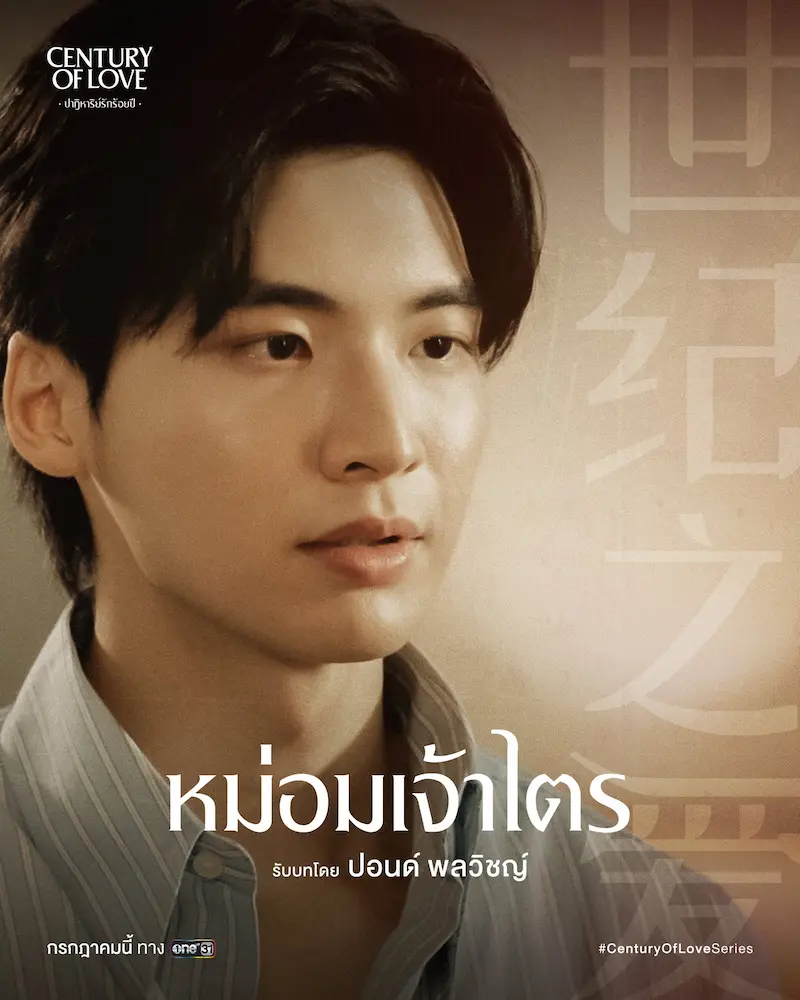 ปอนด์ พลวิชญ์