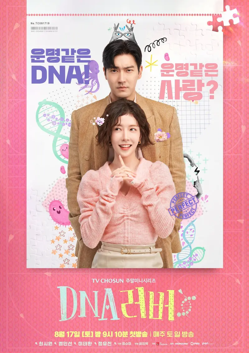 โปสเตอร์ ซีรีส์ DNA Lover (2024)