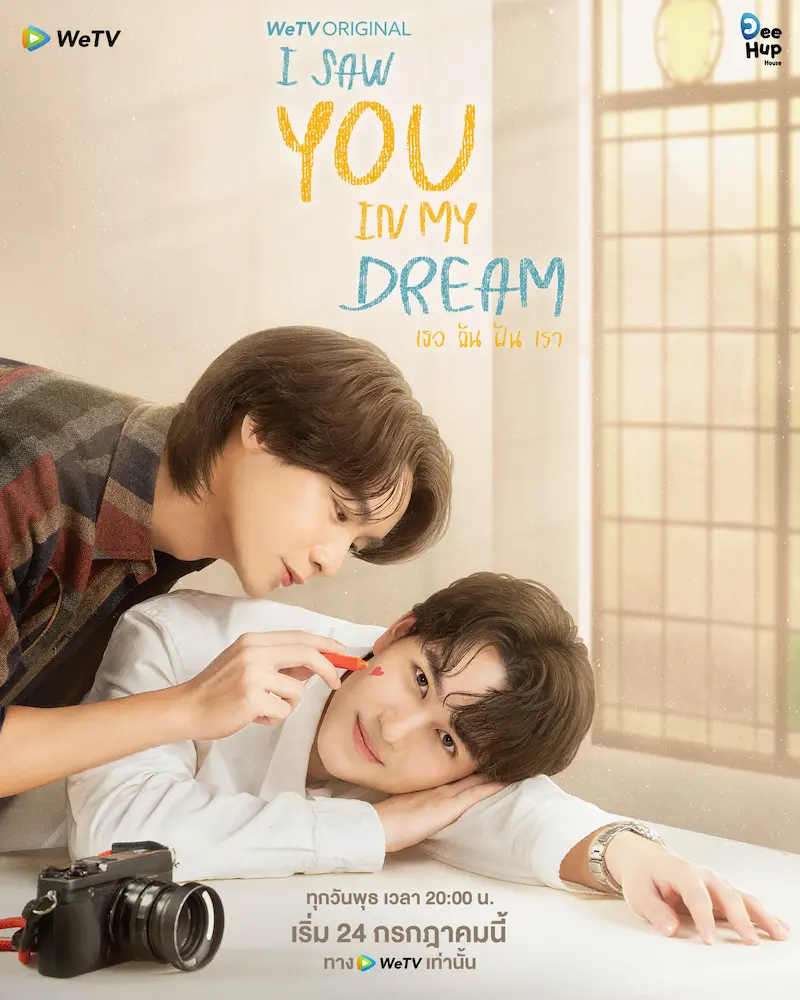 โปสเตอร์ซีรีส์ I Saw You in My Dream (2024) เธอ ฉัน ฝัน เรา