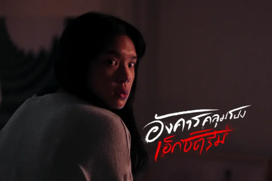 เรื่องย่อ 8 ตอนสุดสยอง อังคารคลุมโปง: เอ็กซ์ตรีม Netflix