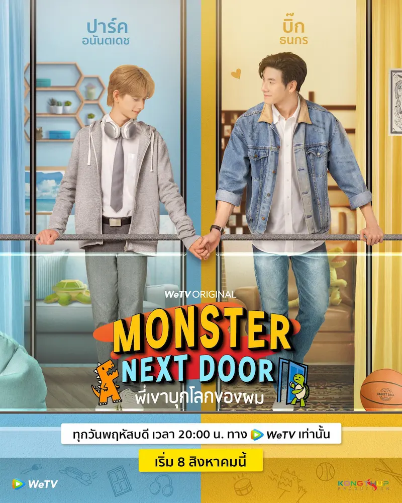 โปสเตอร์ซีรีส์ Monster Next Door (2024) พี่เขาบุกโลกของผม